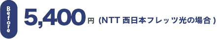 NTTをお使いなら月額料金値下げ！